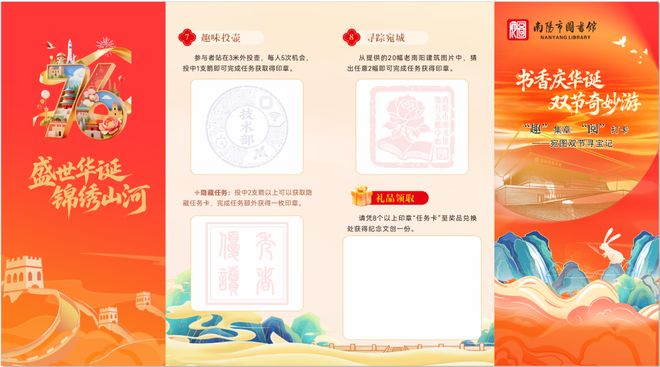 “｜书香庆华诞 双节奇妙游”夜游会等你来